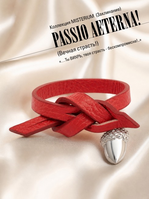 Ремешок на сумку-БРАСЛЕТ-Брелок Унисекс Ag-PASSIO AETERNA!